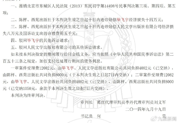 法院判决结果。图/中国裁判文书网