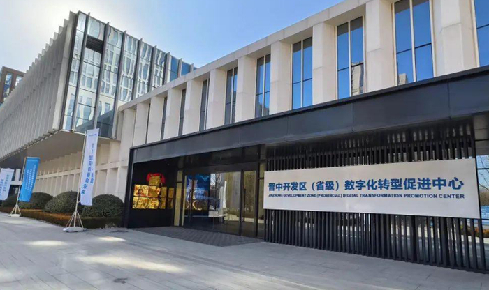 图为山西晋中开发区（省级）数字化转型促进中心