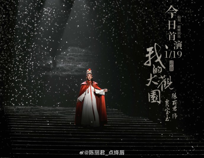 陈丽君个人微博上分享的海报