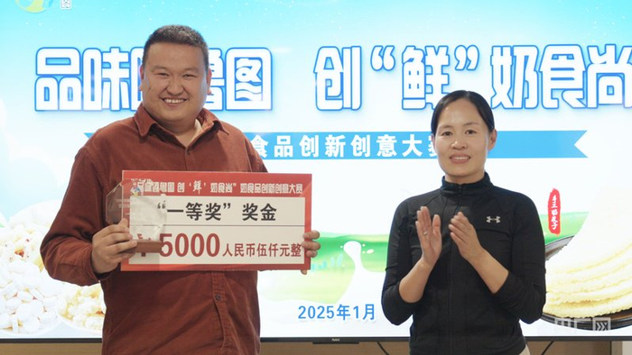 奶食品创新创意大赛获奖者受表彰（央广网发  曹玉霞  摄）