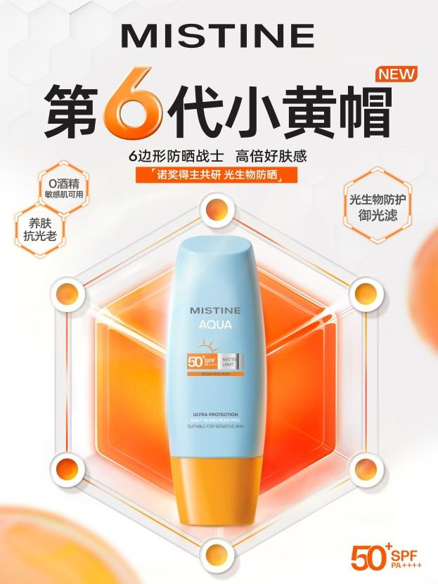 （第6代小黄帽防晒霜）