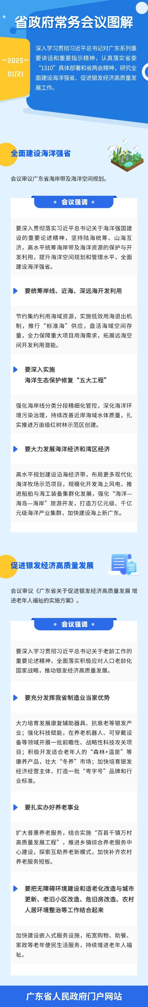 今日头条号：2024澳门资料大全正版资料免费2024-图解：王伟中主持召开省政府常务会议 研究全面建设海洋强省、促进银发经济高质量发展工作