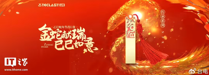 图源 台电、 IT之家
