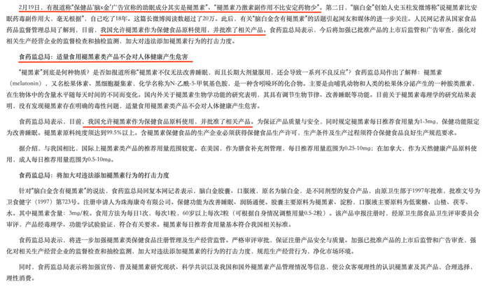 2015年，食药监总局回应称，适量服用褪黑素类产品不会对人体健康产生危害/图源：人民网