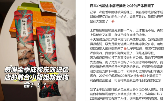 　　图源：小红书@禁止香菜