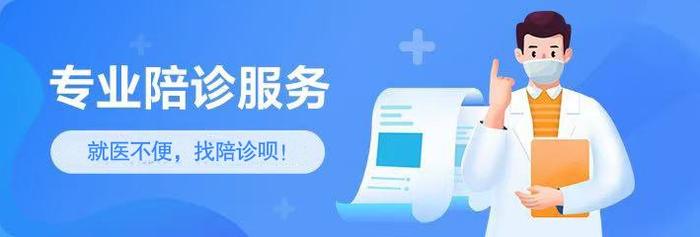 關于阜外醫院24小時專業跑腿服務	陪診跑腿服務醫院陪診，健康咨詢掛號掛號微信_我來告訴你的信息
