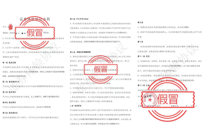 国盛证券在公告中贴出相关截图，提醒投资者警惕虚假和诈骗信息 截图来源：国盛证券官方微信公众号