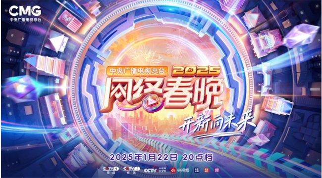 短剧+晚会:当微短剧邂逅网晚舞台