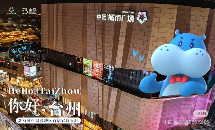 图片来源：台州中盛城市广场官方小红书号