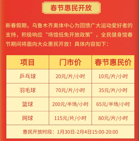 来源：乌鲁木齐奥体中心微信公众号