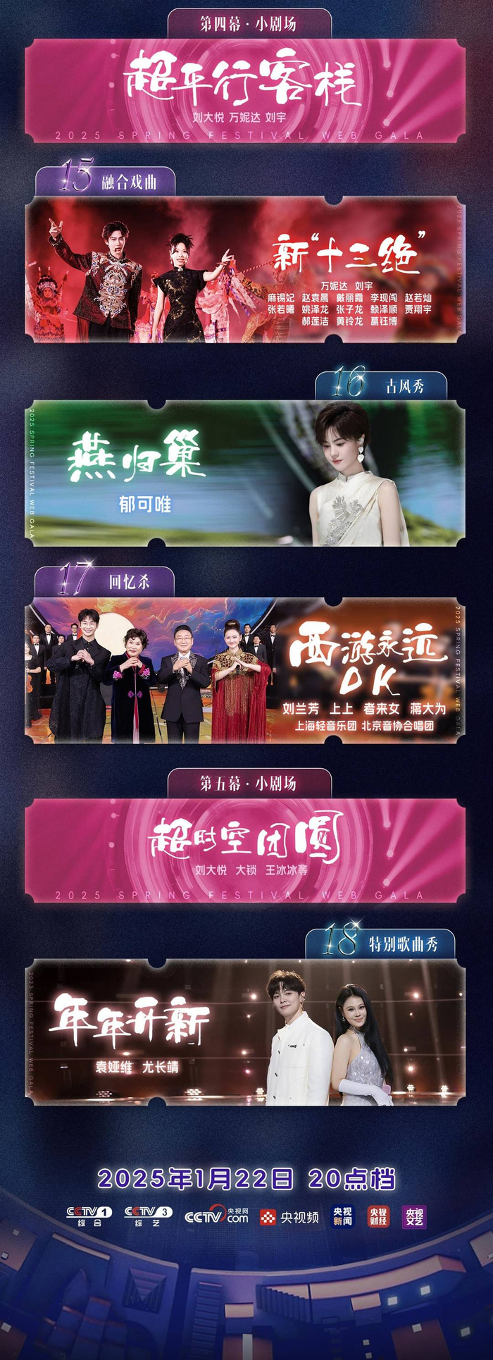 今晚你最期待哪个节目？