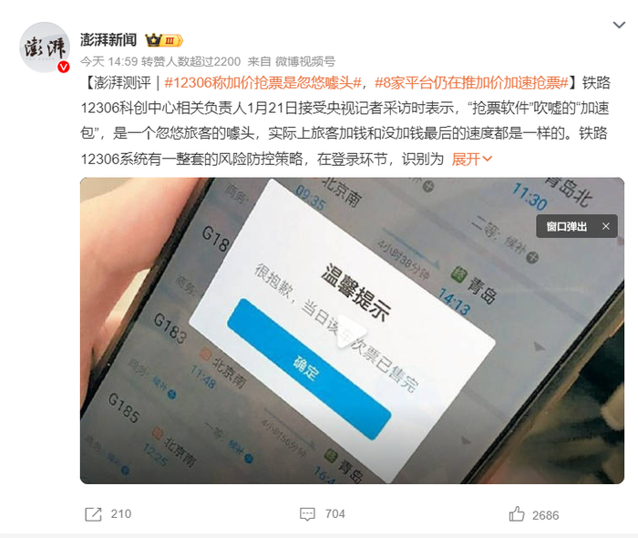 微博截图
