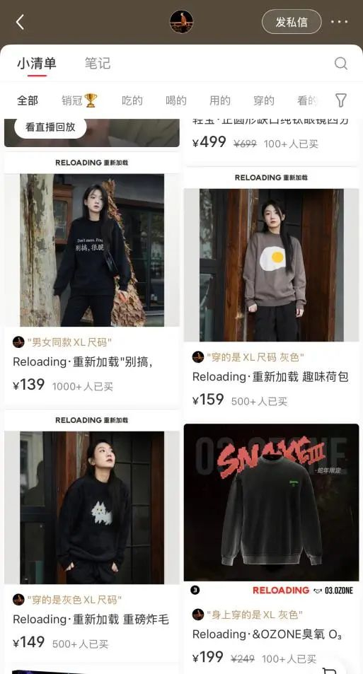 李诞直播间热卖的“重新加载”