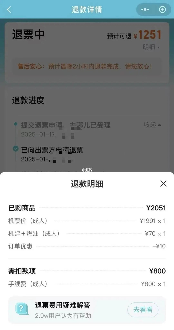 刘女士提供的截图