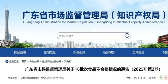 广东省市场监督管理局官网截图