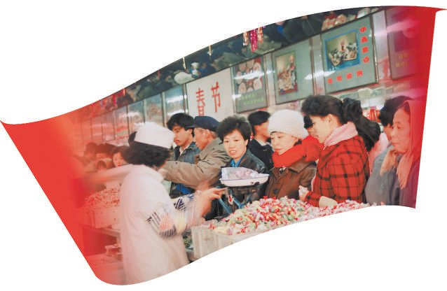 1990年春节前，副食店里的节日气息非常浓郁。 叶用才摄