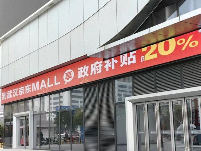 武汉京东MALL入口处。九派财经记者王芊蔚丨摄
