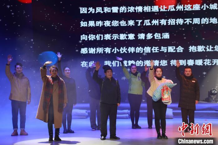 1月22日，情景剧《风雪瓜州 温暖瞬间》在甘肃瓜州首演。图为演出剧照。赵家琪 摄