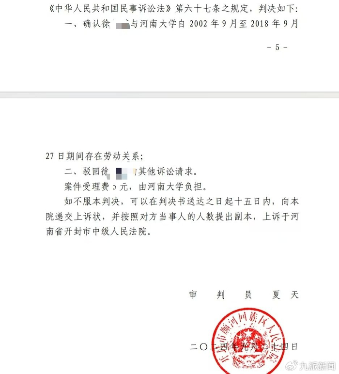 判决书。图/受访者提供