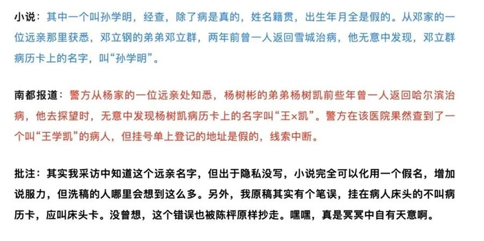 王猛列举的部分涉嫌抄袭或洗稿的内容