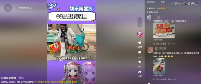 图源：抖音截图