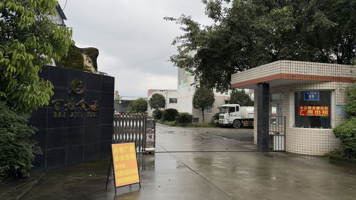 　　岷江源公司原址，现已停业厂房退租。 受访者供图