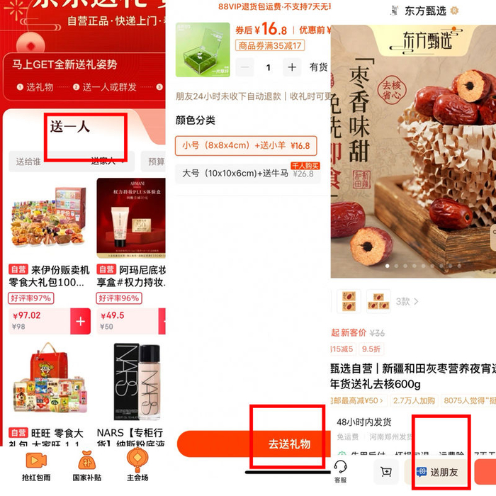 京东、淘宝、微信相关活动页面。新京报贝壳财经记者程子姣制图