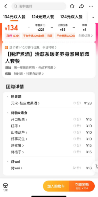 图片来源：团购平台截图