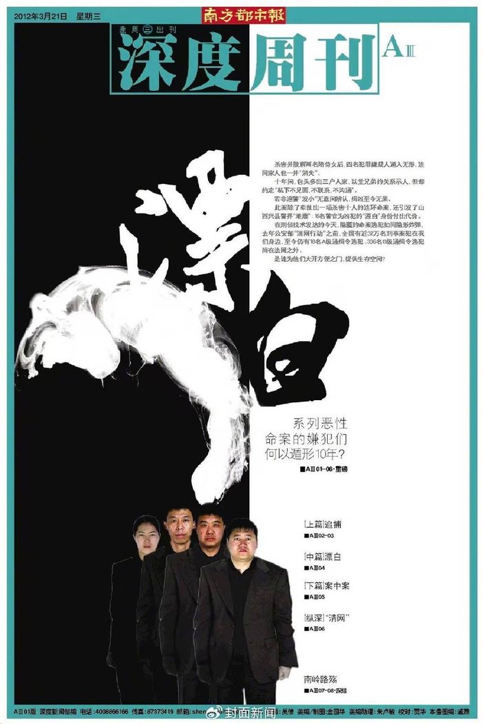 记者王銮锋2012年发表于《南方都市报》的深度调查报道/图源受访者