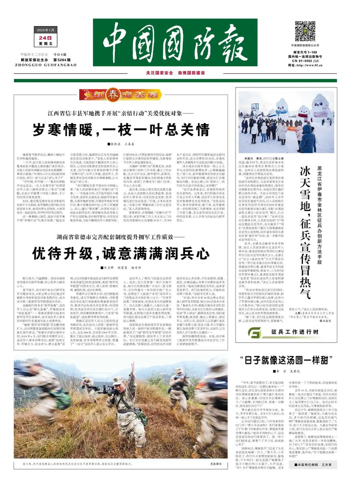 （中国国防报 2025年1月24日第一版）