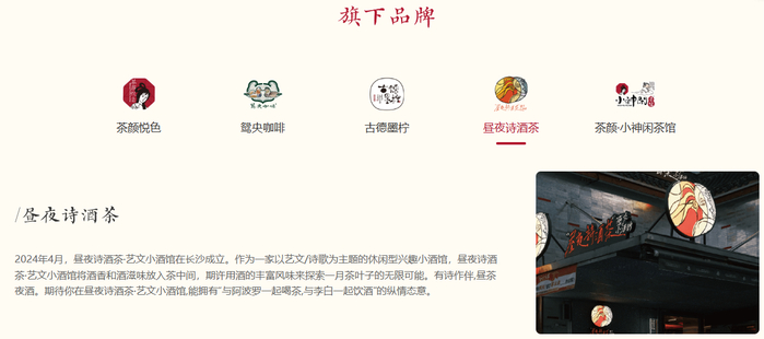 图片来源：茶颜悦色官网截图