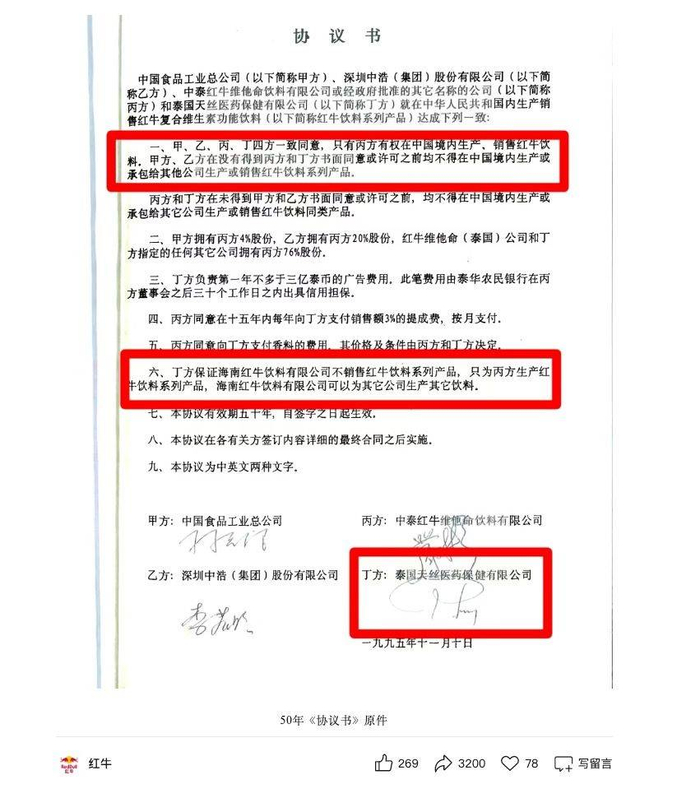 “红牛”公众号上披露了多份文件