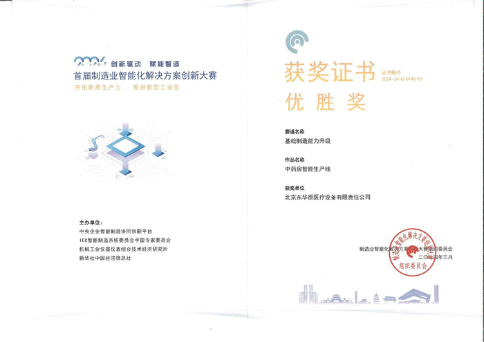 东华原煎药机怎么样东华原2024年度十大新闻评选结果出炉_https://www.jmylbn.com_新闻资讯_第3张