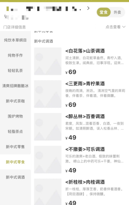  图片来源：店铺点单页面截图
