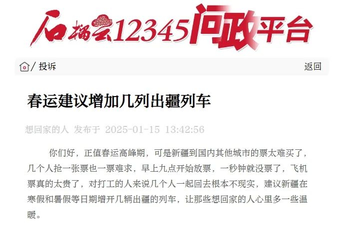 石榴云12345问政平台上网友留言截图。