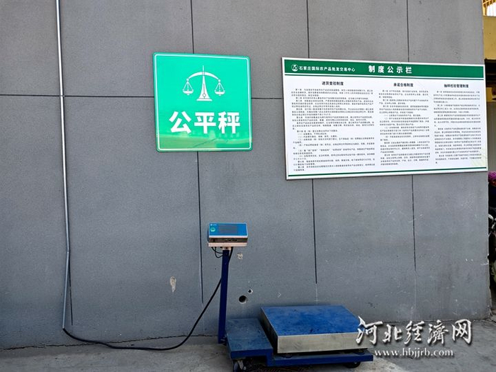 石农批设置的公平秤。 河北经济日报 实习生 刘翼飞 摄