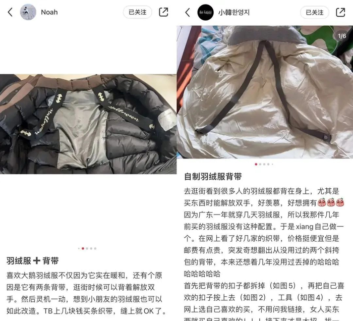 轻薄羽绒服往往没有背带设计，可以自制背带｜图源：小红书@Noah、@小韓한영지（已授权）