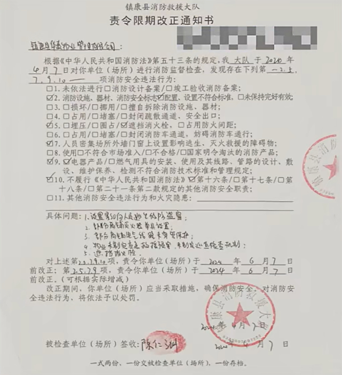 事发前消防救援部门作出的责令限期改正通知书。