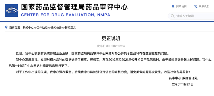 图源：国家药监局药审中心官网