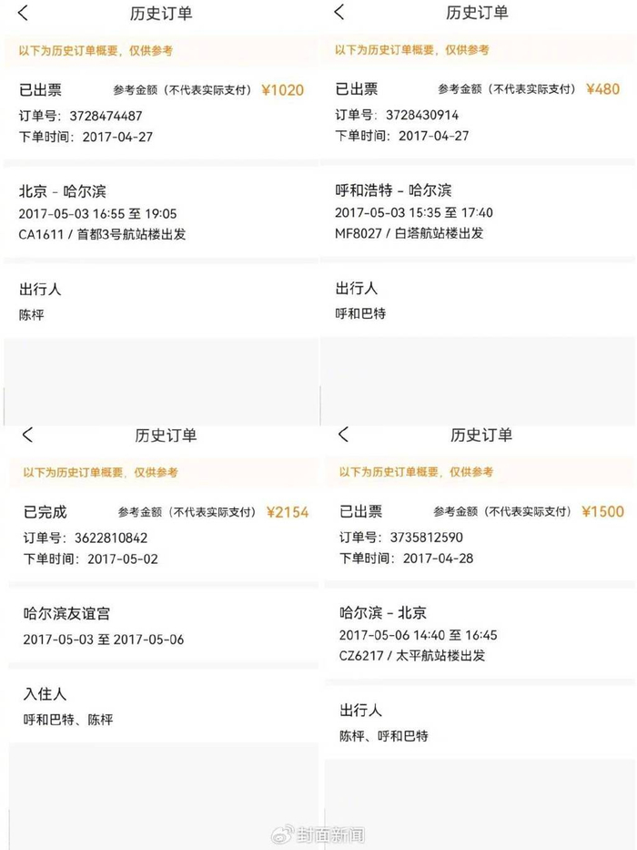 2017年一同开展案件采访时，制作人呼和巴特尔为陈枰买单的出行订单/图源受访者