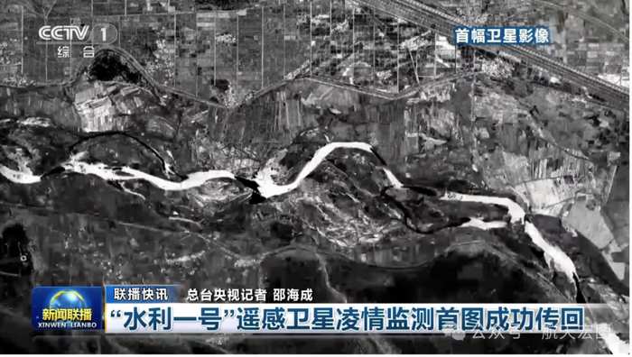 “水利一号”凌情监测首图