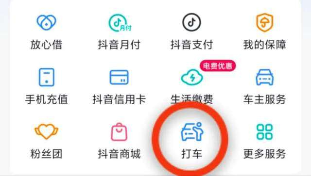 图注：抖音App内的“打车”入口。