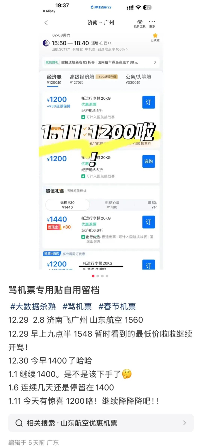 骂机票帖截图。