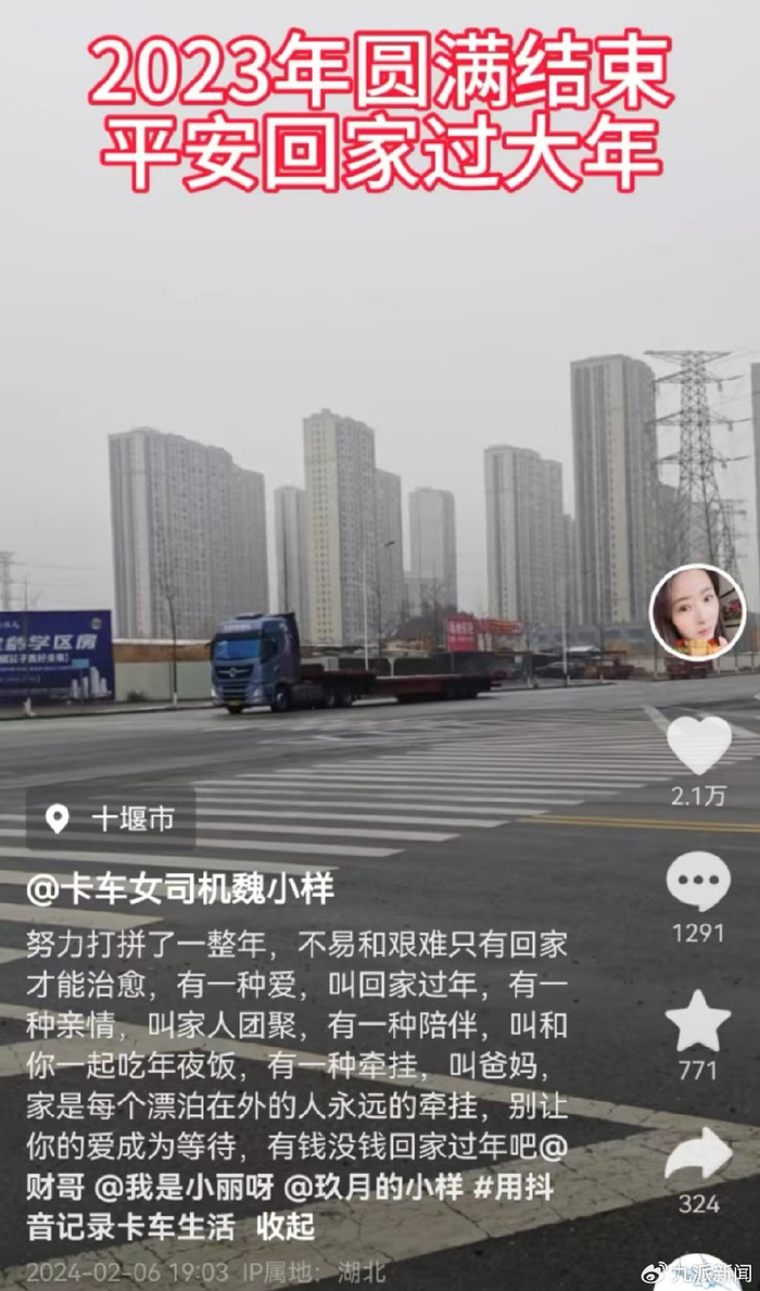 魏小样2024年春节回家。图/社交媒体截图
