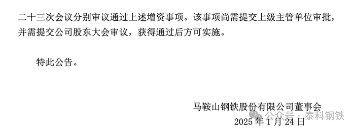 来源：马钢股份公告，泰科钢铁整理编辑
