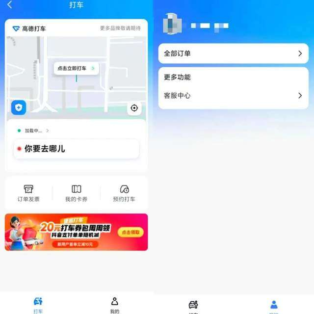 图注：抖音“打车”界面。