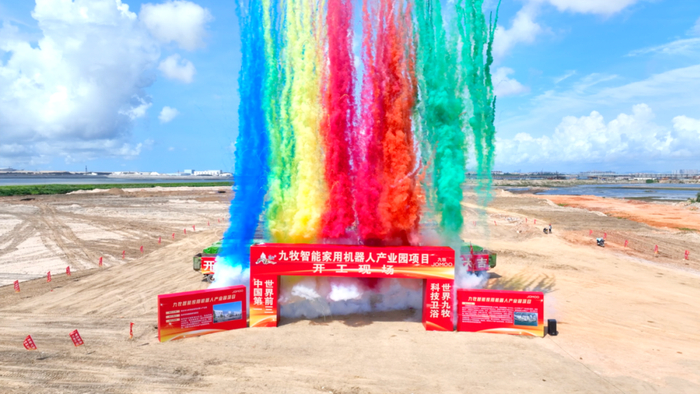 图：九牧智能家用机器人产业园开工