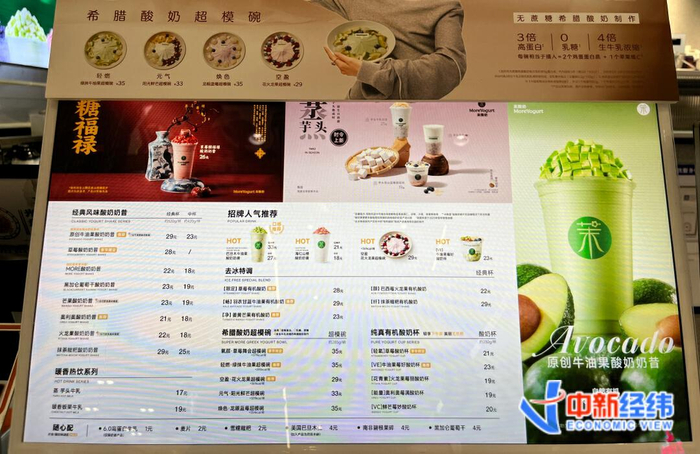 茉酸奶长安商场店的菜单 中新经纬闫淑鑫摄