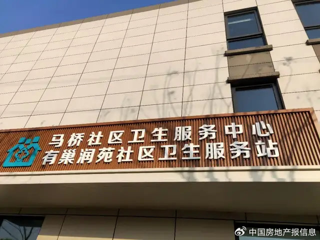 社区卫生服务站。