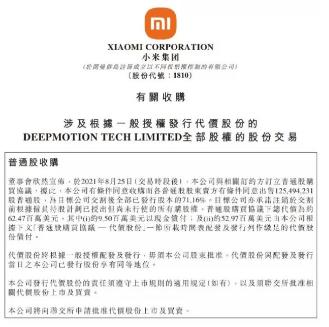 图源：小米公告